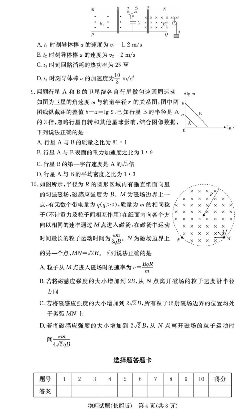 长郡中学2026届高三月考试卷（五）物理_2024-2026高三（6-6月题库）_2026年01月高三试卷_0105炎德&middot;英才大联考长郡中学2026届高三月考试卷（五）（全）