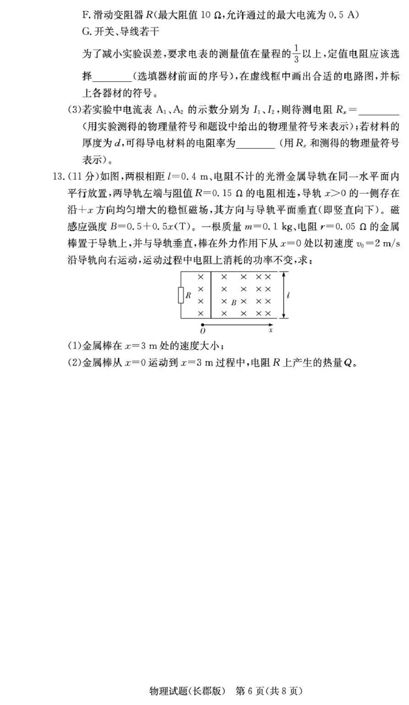 长郡中学2026届高三月考试卷（五）物理_2024-2026高三（6-6月题库）_2026年01月高三试卷_0105炎德&middot;英才大联考长郡中学2026届高三月考试卷（五）（全）