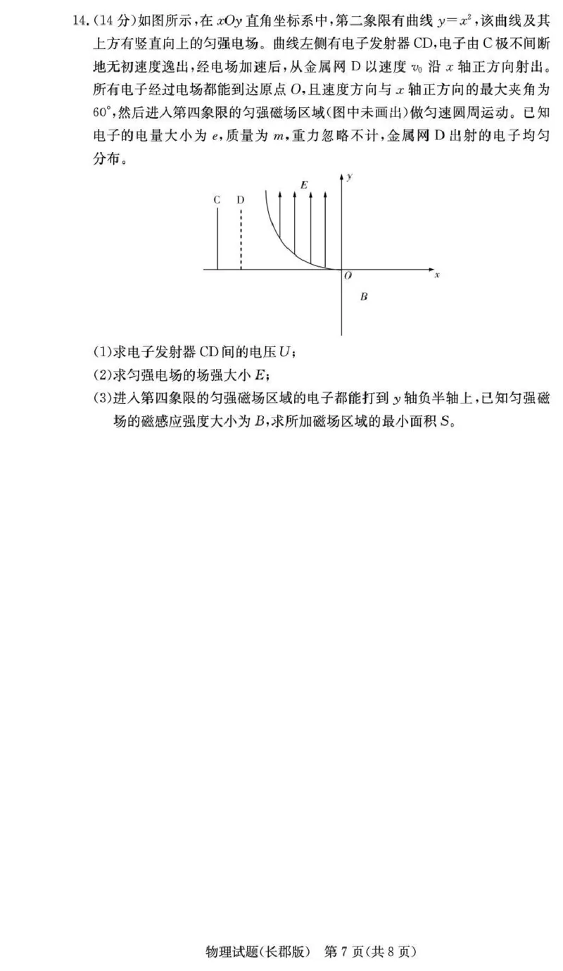 长郡中学2026届高三月考试卷（五）物理_2024-2026高三（6-6月题库）_2026年01月高三试卷_0105炎德&middot;英才大联考长郡中学2026届高三月考试卷（五）（全）