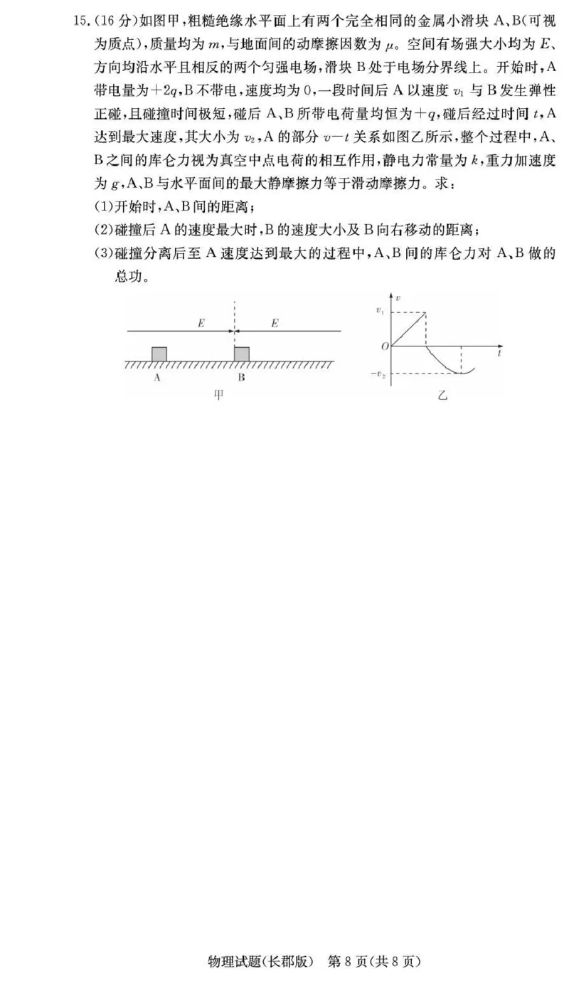 长郡中学2026届高三月考试卷（五）物理_2024-2026高三（6-6月题库）_2026年01月高三试卷_0105炎德&middot;英才大联考长郡中学2026届高三月考试卷（五）（全）