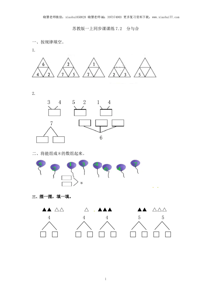 一年级上册数学-第七单元：课时2（苏教版）一课一练_小学1-6年级全部试卷_数学_一年级_3-6-3、小学一年级数学上册_3-6-3-2、练习题、作业、试题、试卷_苏教版_课时练