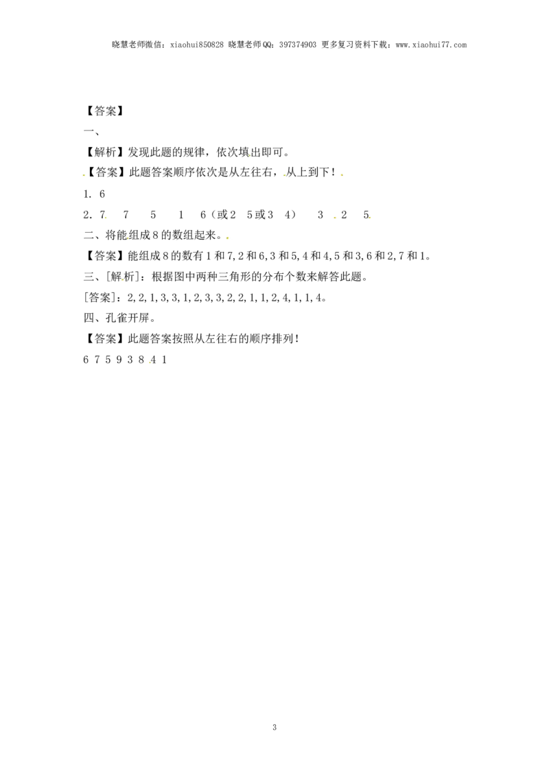 一年级上册数学-第七单元：课时2（苏教版）一课一练_小学1-6年级全部试卷_数学_一年级_3-6-3、小学一年级数学上册_3-6-3-2、练习题、作业、试题、试卷_苏教版_课时练