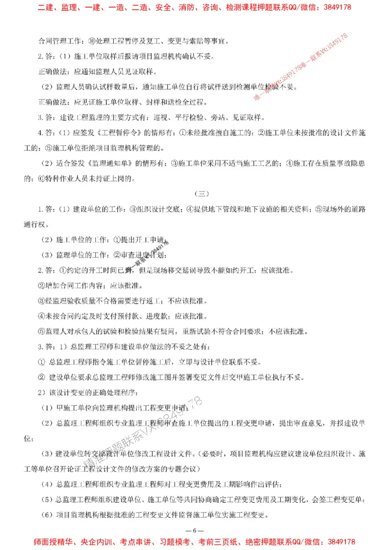 刘洋-集训卷2_监理工程师_2025监理工程师_2025年监理工程师SVIP_2025年监理土建案例SVIP_05-考前密训✿央企特训✿机构普押_13-案例《集训4套卷+简答47问》刘洋推荐