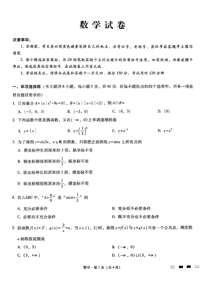 重庆巴蜀中学2025届高考适应性月考卷（二）数学_2024-2025高三（6-6月题库）_2024年10月试卷_1021重庆巴蜀中学2025届高考适应性月考卷（二）