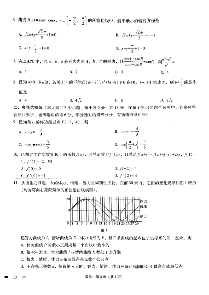 重庆巴蜀中学2025届高考适应性月考卷（二）数学_2024-2025高三（6-6月题库）_2024年10月试卷_1021重庆巴蜀中学2025届高考适应性月考卷（二）