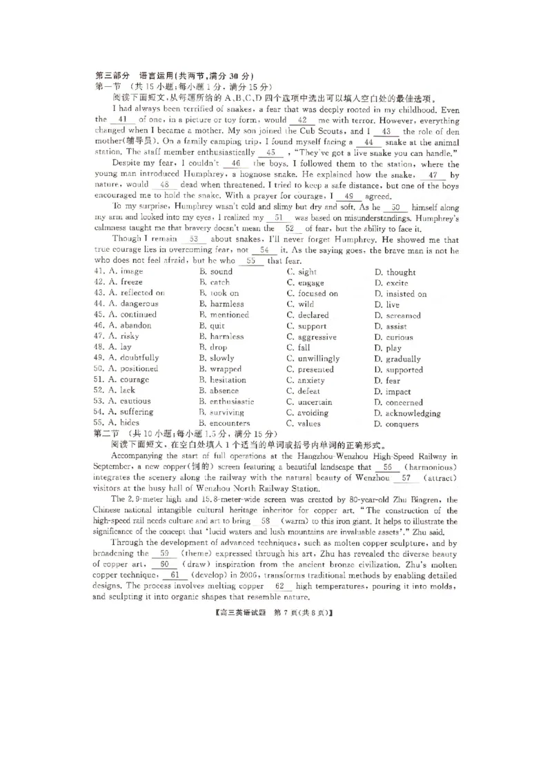 湖南名校2025届高三11月大联考英语试题_2024-2025高三（6-6月题库）_2024年11月试卷_1121湖南省三湘名校教育联盟2025届高三上学期第二次大联考