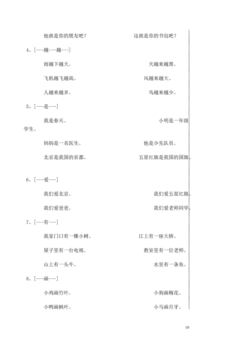 一年级上册-语文期末复习教案_小学1-6年级全部试卷_语文_一年级_3-6-1、小学一年级语文上册_3-6-1-3、课件、讲义、教案