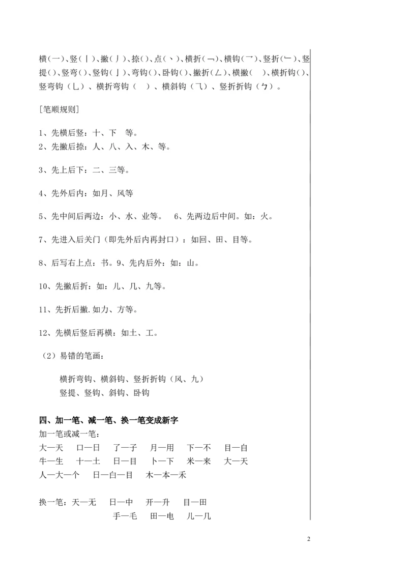 一年级上册-语文期末复习教案_小学1-6年级全部试卷_语文_一年级_3-6-1、小学一年级语文上册_3-6-1-3、课件、讲义、教案