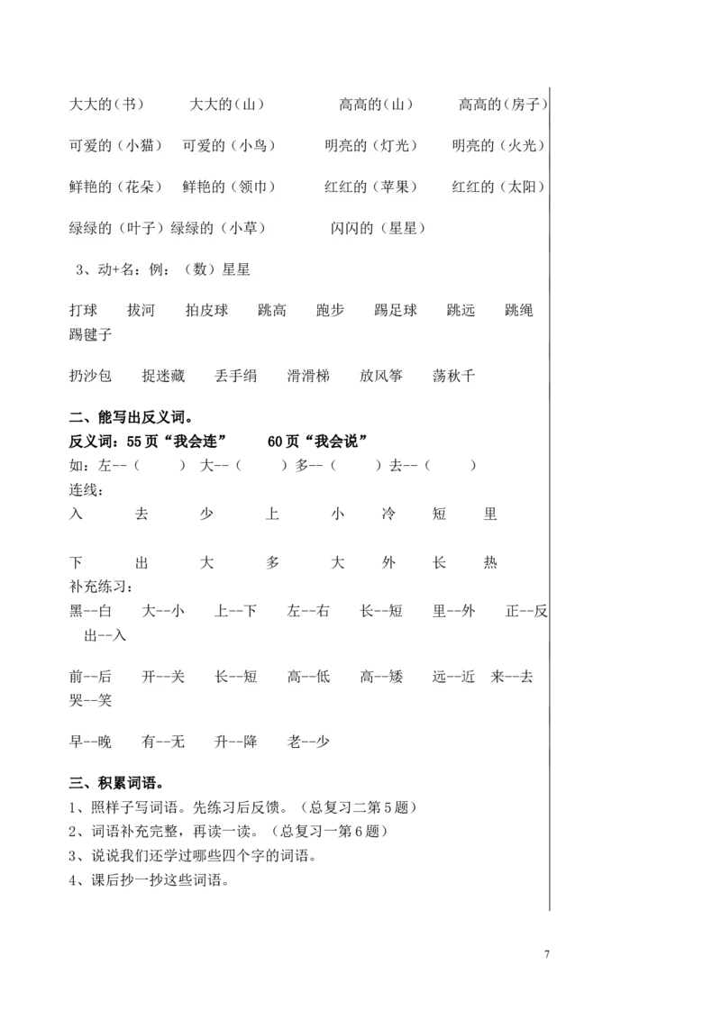 一年级上册-语文期末复习教案_小学1-6年级全部试卷_语文_一年级_3-6-1、小学一年级语文上册_3-6-1-3、课件、讲义、教案