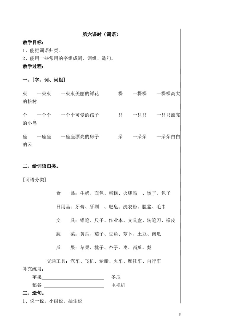 一年级上册-语文期末复习教案_小学1-6年级全部试卷_语文_一年级_3-6-1、小学一年级语文上册_3-6-1-3、课件、讲义、教案
