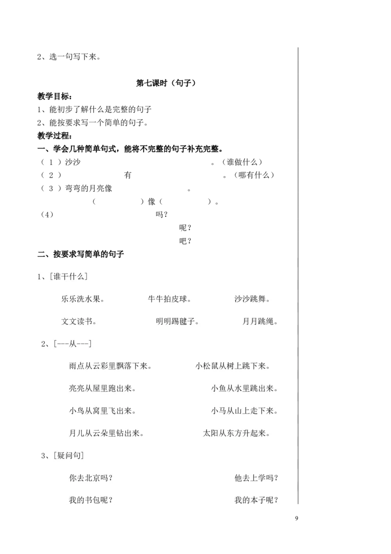 一年级上册-语文期末复习教案_小学1-6年级全部试卷_语文_一年级_3-6-1、小学一年级语文上册_3-6-1-3、课件、讲义、教案