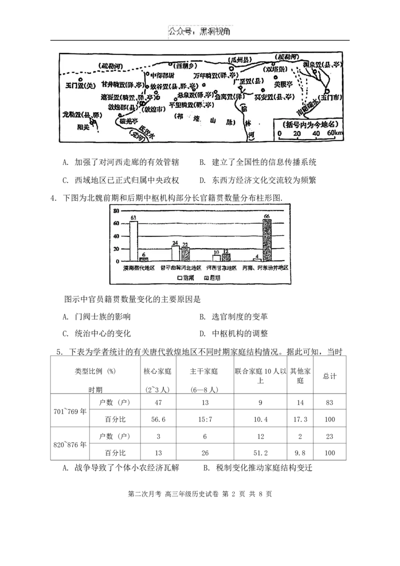 天津市耀华中学2024-2025学年高三上学期第二次月考试题历史Word版含答案_2024-2026高三（6-6月题库）_2024年12月试卷_1211天津市耀华中学2024-2025学年高三上学期第二次月考