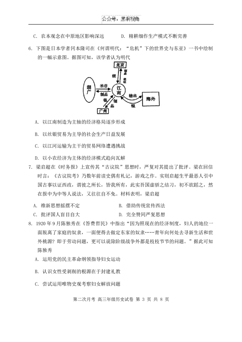 天津市耀华中学2024-2025学年高三上学期第二次月考试题历史Word版含答案_2024-2026高三（6-6月题库）_2024年12月试卷_1211天津市耀华中学2024-2025学年高三上学期第二次月考