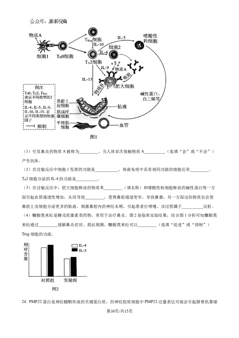 江苏省淮安市2025届高三上学期第一次调研测试生物+答案_2024-2026高三（6-6月题库）_2024年12月试卷_1202江苏省淮安市2025届高三上学期第一次调研测试（全科）