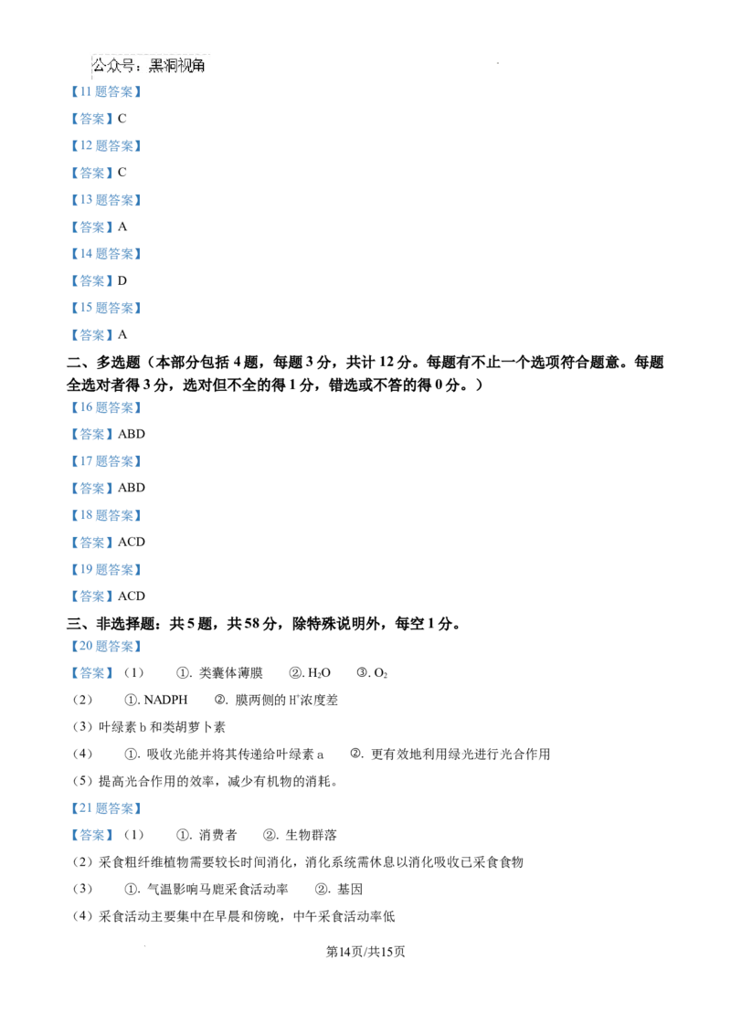 江苏省淮安市2025届高三上学期第一次调研测试生物+答案_2024-2026高三（6-6月题库）_2024年12月试卷_1202江苏省淮安市2025届高三上学期第一次调研测试（全科）