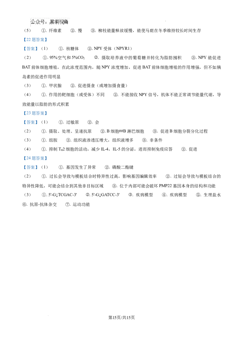 江苏省淮安市2025届高三上学期第一次调研测试生物+答案_2024-2026高三（6-6月题库）_2024年12月试卷_1202江苏省淮安市2025届高三上学期第一次调研测试（全科）
