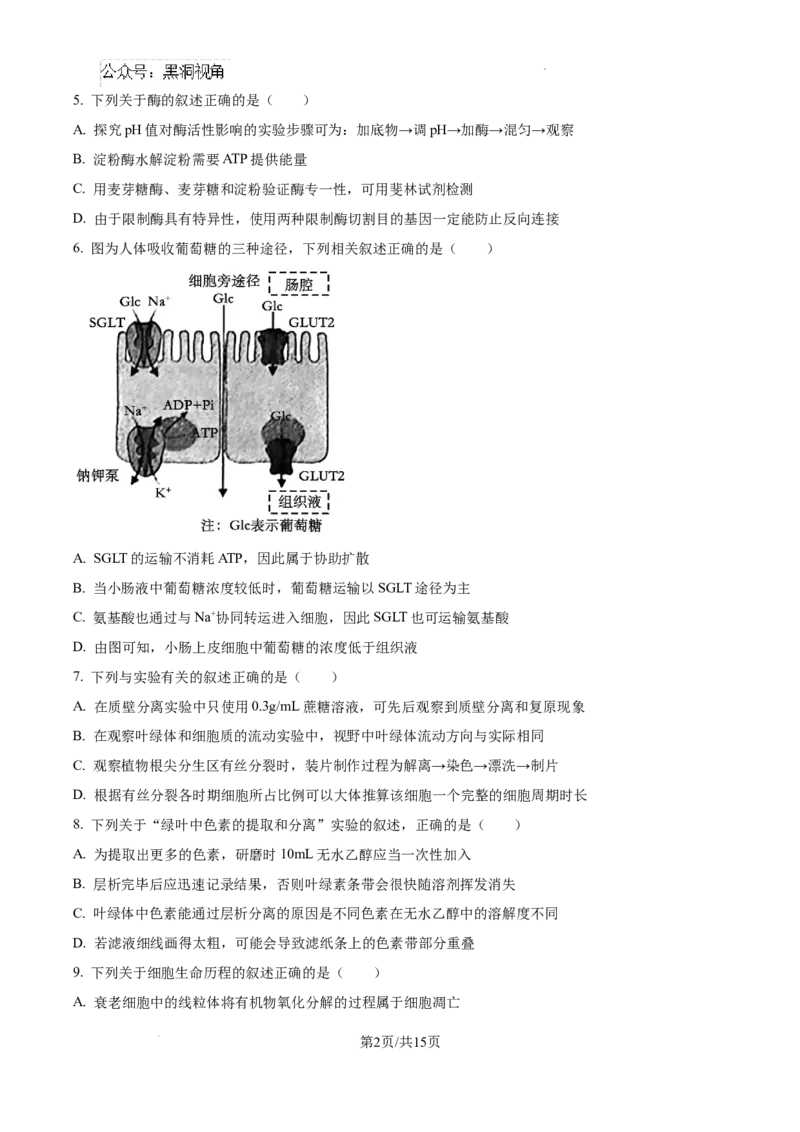 江苏省淮安市2025届高三上学期第一次调研测试生物+答案_2024-2026高三（6-6月题库）_2024年12月试卷_1202江苏省淮安市2025届高三上学期第一次调研测试（全科）