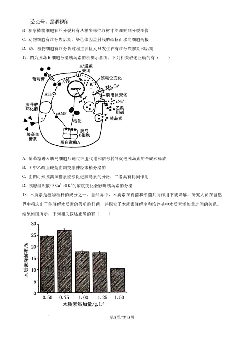 江苏省淮安市2025届高三上学期第一次调研测试生物+答案_2024-2026高三（6-6月题库）_2024年12月试卷_1202江苏省淮安市2025届高三上学期第一次调研测试（全科）
