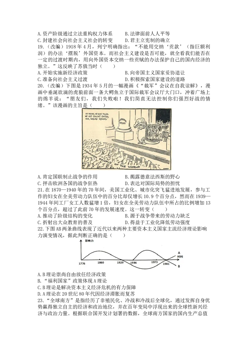 重庆市七校联考2024-2025学年高二下学期4月期中考试历史Word版含答案_2024-2025高二（7-7月题库）_2025年05月试卷_0522重庆市七校联考2024-2025学年高二下学期4月期中考试