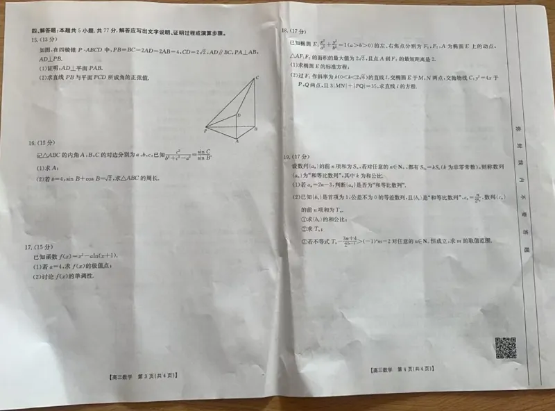 青海金太阳2025届高三10月联考数学试题_2024-2025高三（6-6月题库）_2024年10月试卷_1014青海省金太阳2025届高三10月联考