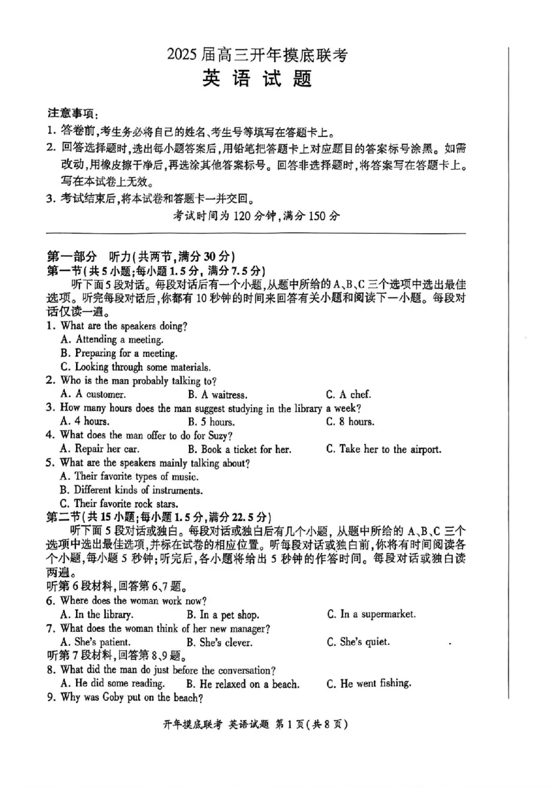 百师联盟2025届高三开年摸底联考英语A_2024-2025高三（6-6月题库）_2025年02月试卷_0217百师联盟2025届高三开年摸底联考（全科）_百师联盟2025届高三开年摸底联考英语
