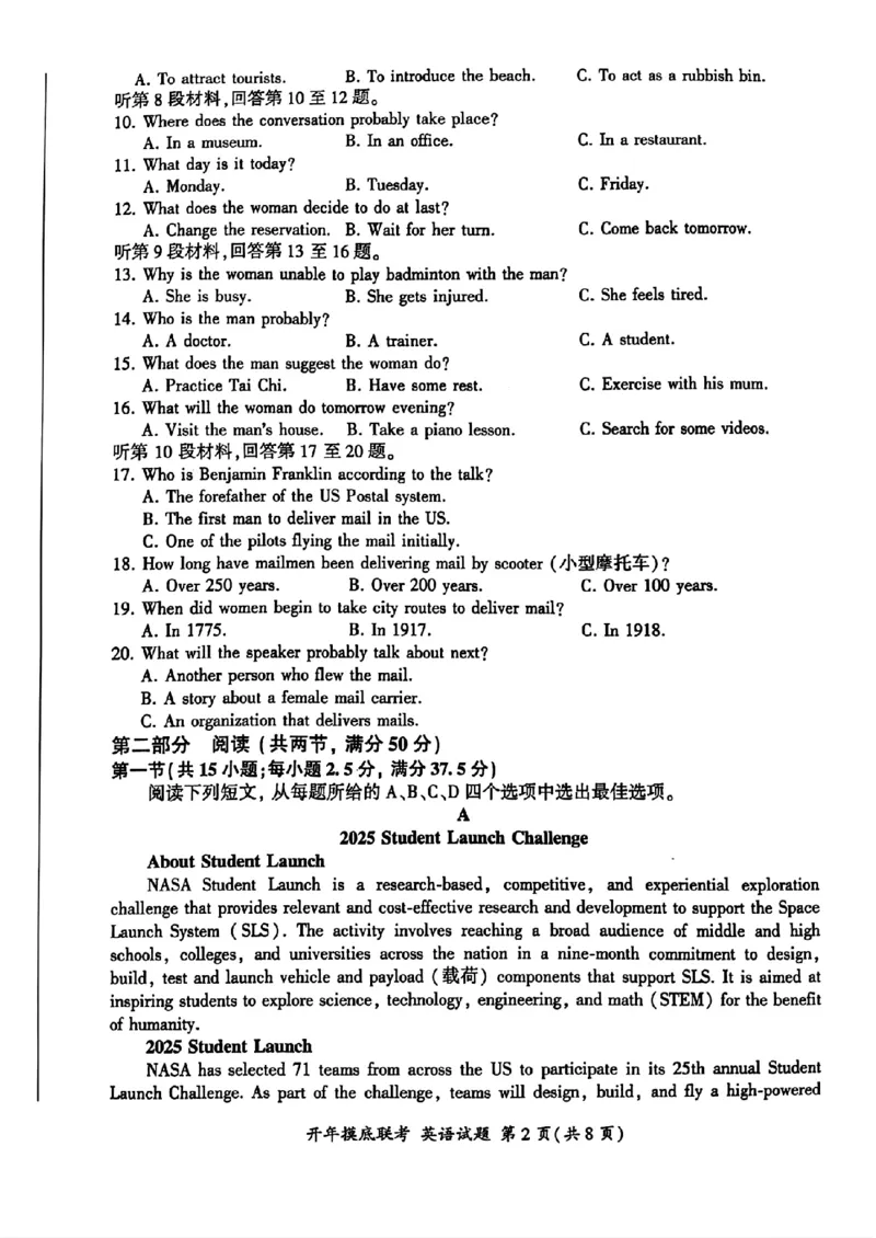 百师联盟2025届高三开年摸底联考英语A_2024-2025高三（6-6月题库）_2025年02月试卷_0217百师联盟2025届高三开年摸底联考（全科）_百师联盟2025届高三开年摸底联考英语
