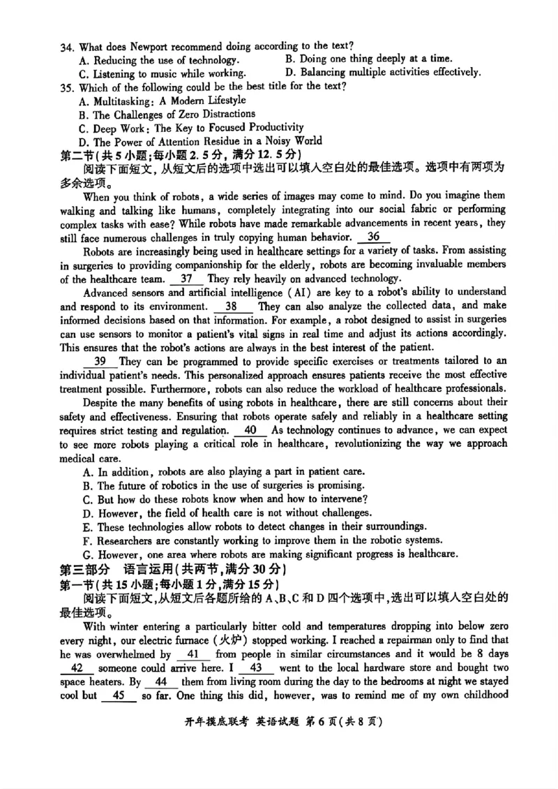 百师联盟2025届高三开年摸底联考英语A_2024-2025高三（6-6月题库）_2025年02月试卷_0217百师联盟2025届高三开年摸底联考（全科）_百师联盟2025届高三开年摸底联考英语