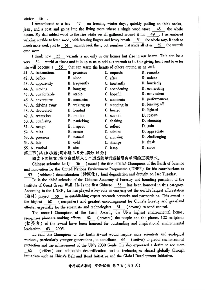 百师联盟2025届高三开年摸底联考英语A_2024-2025高三（6-6月题库）_2025年02月试卷_0217百师联盟2025届高三开年摸底联考（全科）_百师联盟2025届高三开年摸底联考英语