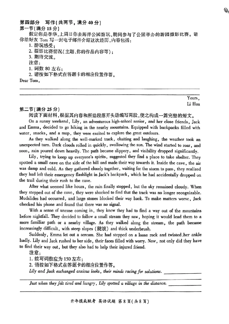 百师联盟2025届高三开年摸底联考英语A_2024-2025高三（6-6月题库）_2025年02月试卷_0217百师联盟2025届高三开年摸底联考（全科）_百师联盟2025届高三开年摸底联考英语