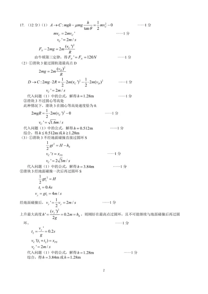 高二物理答案_2025年10月高二试卷_251014浙江省六校联盟2025-2026学年高二上学期10月月考_浙江省六校联盟2025-2026学年高二上学期10月月考物理试题（含答案）