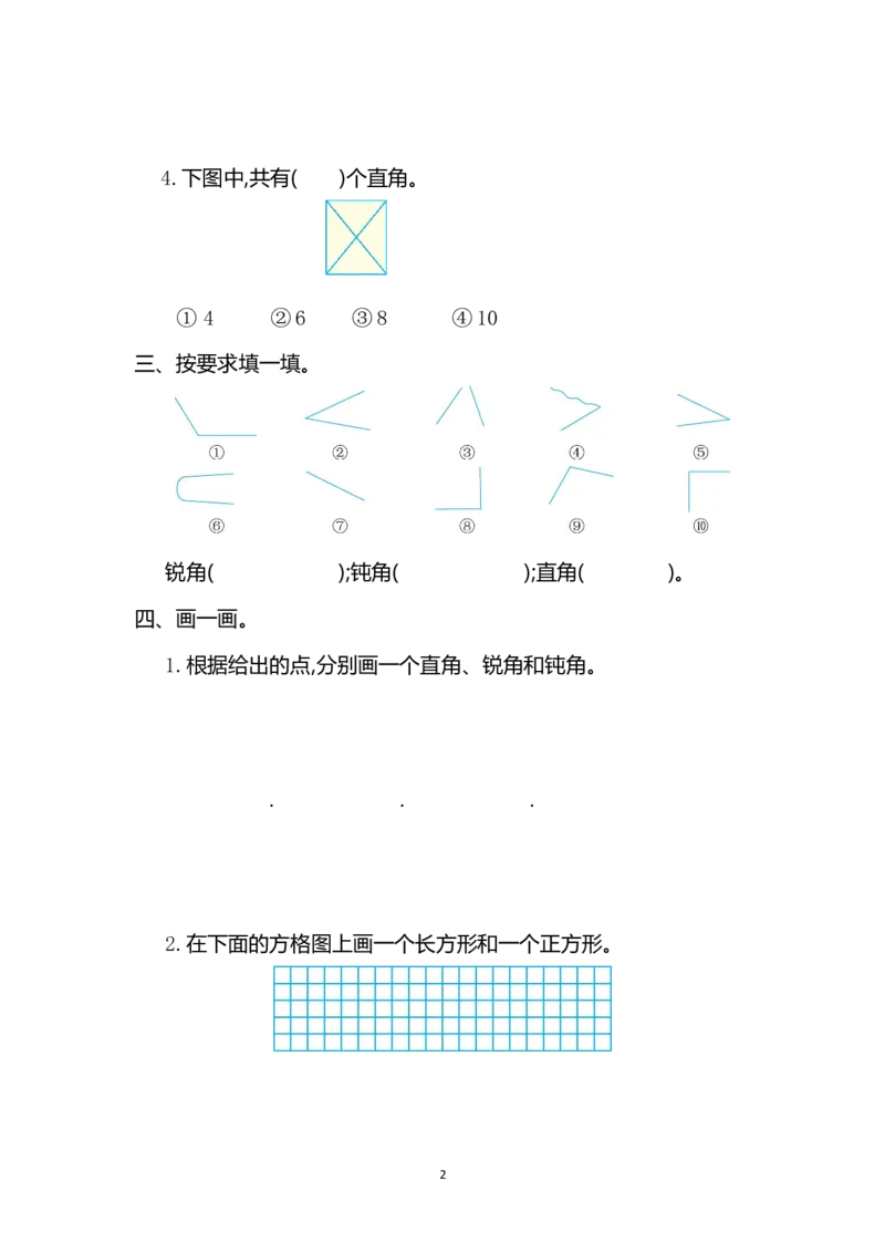 人教版二年级数学上册第3单元测试卷及答案_小学1-6年级全部试卷_数学_二年级_3-7-3、小学二年级数学上册_3-7-3-2、练习题、作业、试题、试卷_人教版_单元测试卷