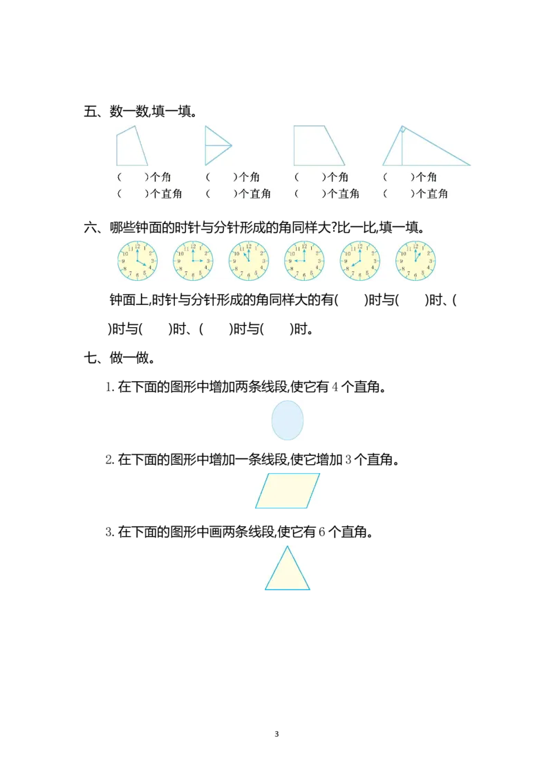 人教版二年级数学上册第3单元测试卷及答案_小学1-6年级全部试卷_数学_二年级_3-7-3、小学二年级数学上册_3-7-3-2、练习题、作业、试题、试卷_人教版_单元测试卷