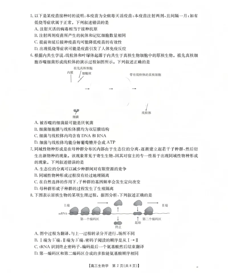 甘肃省2026届高三上学期12月联考（26-187C）生物_2024-2026高三（6-6月题库）_2026年01月高三试卷_0111金太阳&middot;甘肃省2026届高三上学期12月联考（26-187C）（全）