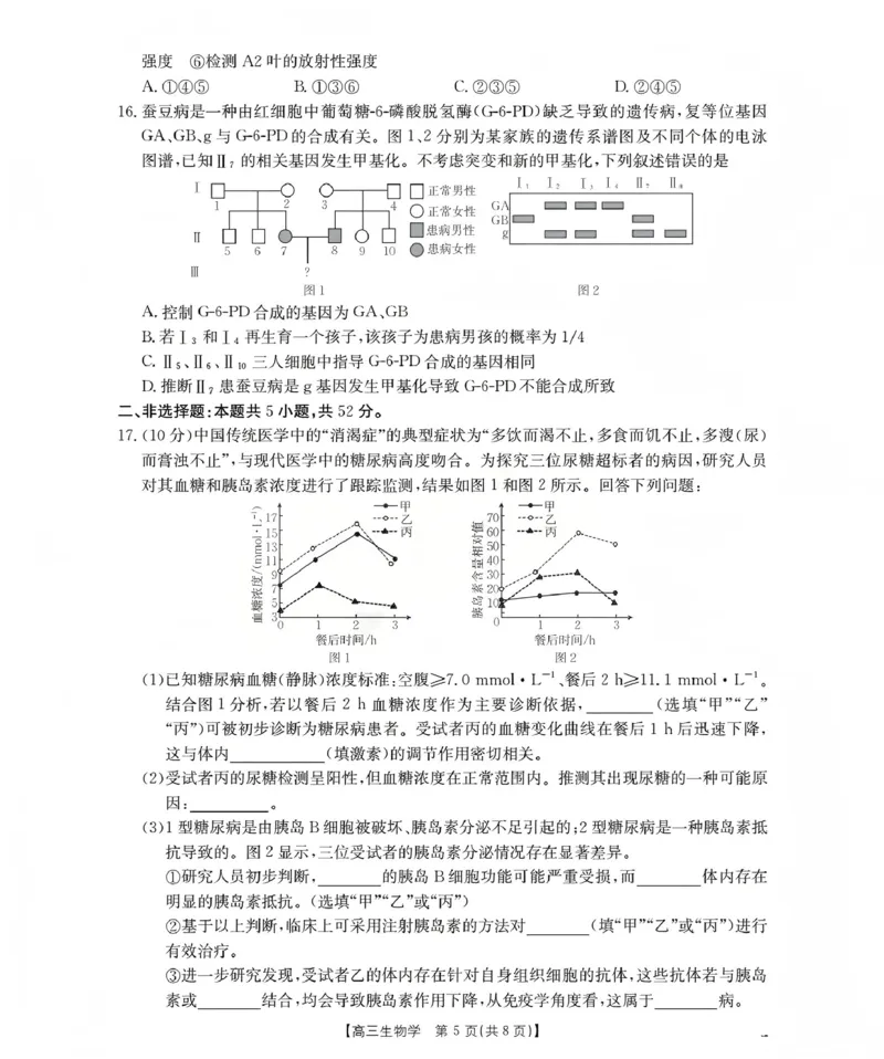 甘肃省2026届高三上学期12月联考（26-187C）生物_2024-2026高三（6-6月题库）_2026年01月高三试卷_0111金太阳&middot;甘肃省2026届高三上学期12月联考（26-187C）（全）