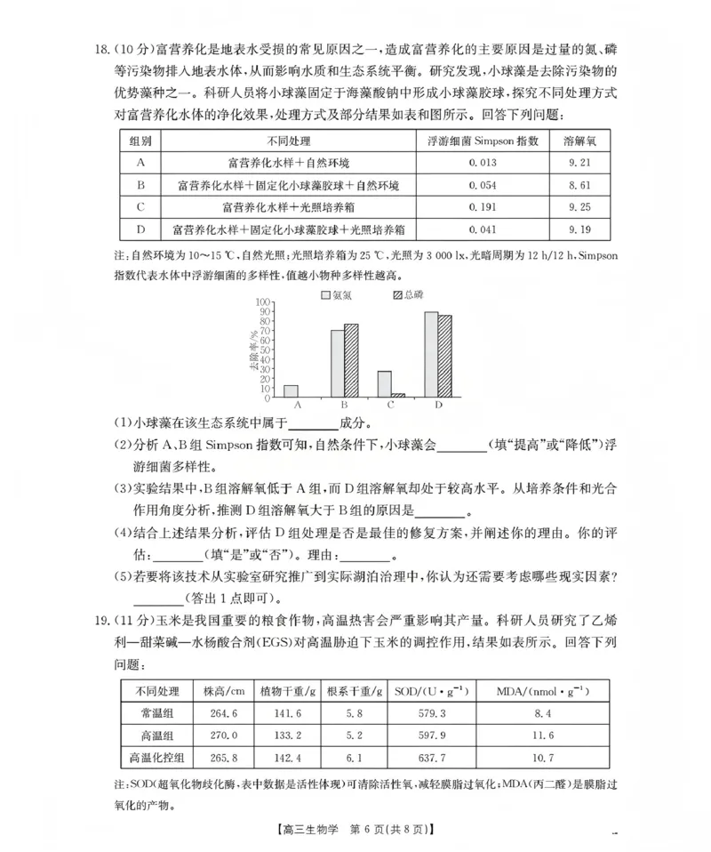甘肃省2026届高三上学期12月联考（26-187C）生物_2024-2026高三（6-6月题库）_2026年01月高三试卷_0111金太阳&middot;甘肃省2026届高三上学期12月联考（26-187C）（全）