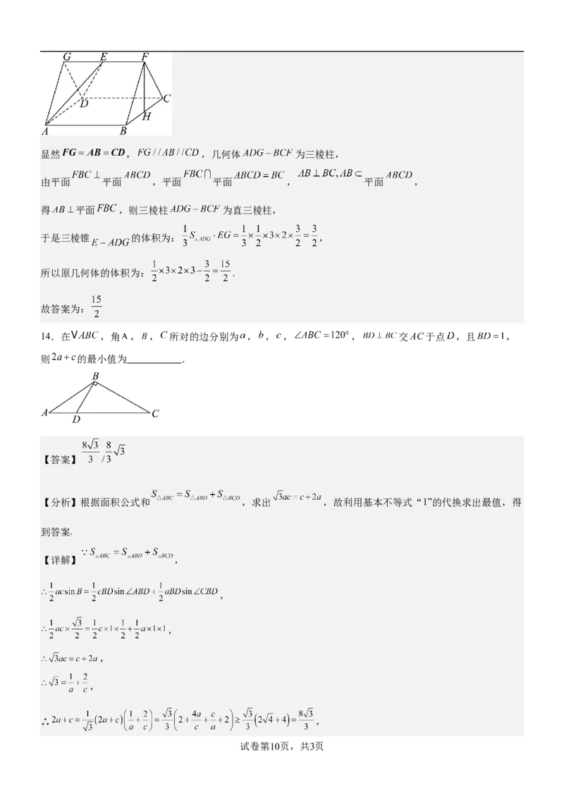 高二年级开学考试数学答案2024.8.28_2024-2025高二（7-7月题库）_2024年09月试卷_0903新疆石河子市第一中学2024-2025学年高二上学期8月月考（开学考）_数学--高二年级开学考试2024.8.28