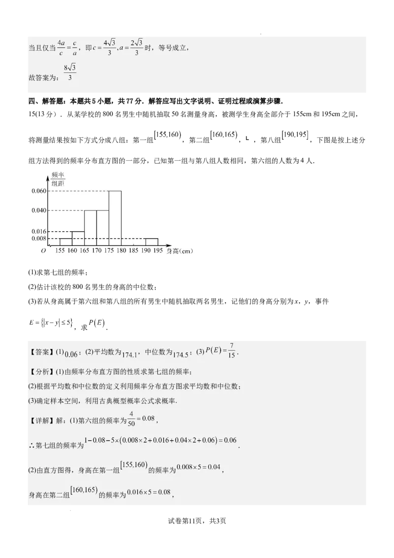 高二年级开学考试数学答案2024.8.28_2024-2025高二（7-7月题库）_2024年09月试卷_0903新疆石河子市第一中学2024-2025学年高二上学期8月月考（开学考）_数学--高二年级开学考试2024.8.28