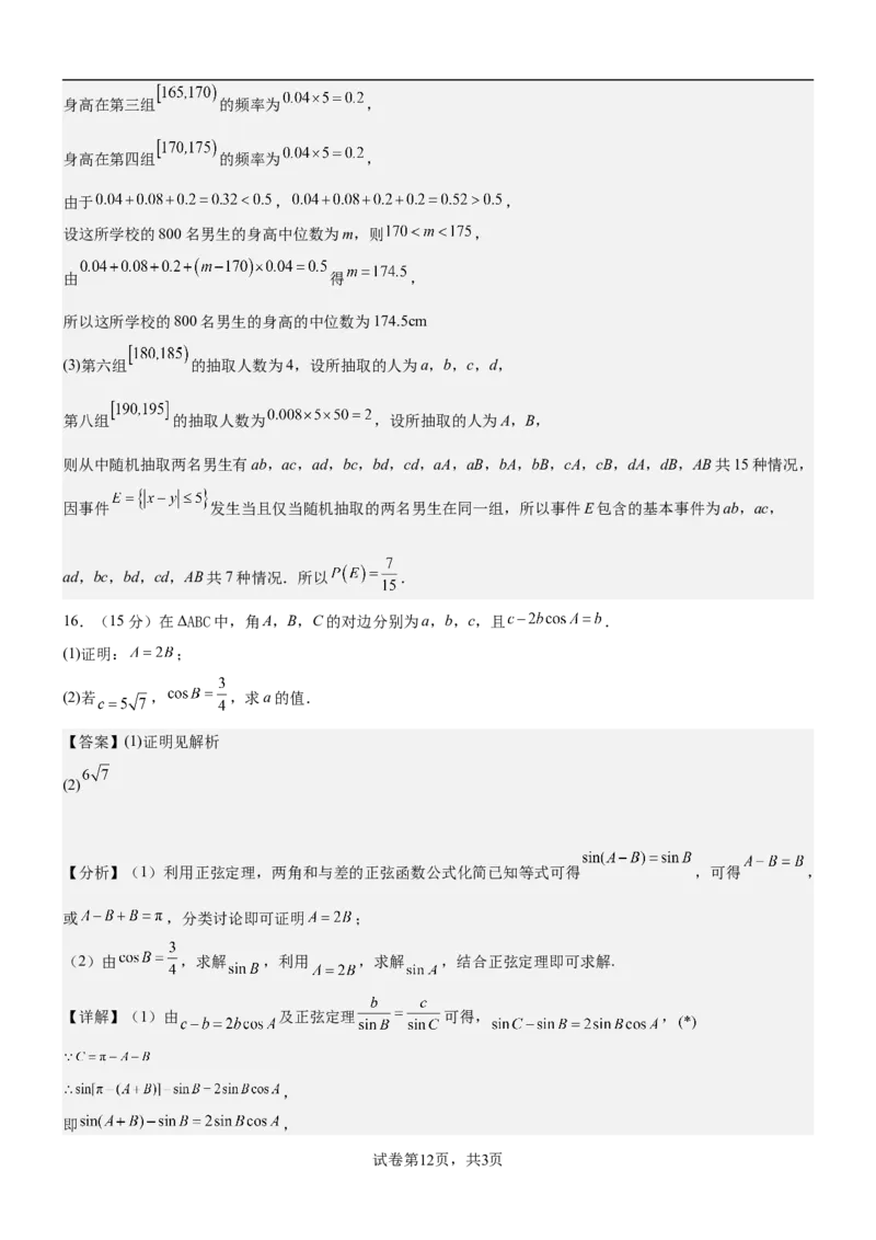 高二年级开学考试数学答案2024.8.28_2024-2025高二（7-7月题库）_2024年09月试卷_0903新疆石河子市第一中学2024-2025学年高二上学期8月月考（开学考）_数学--高二年级开学考试2024.8.28