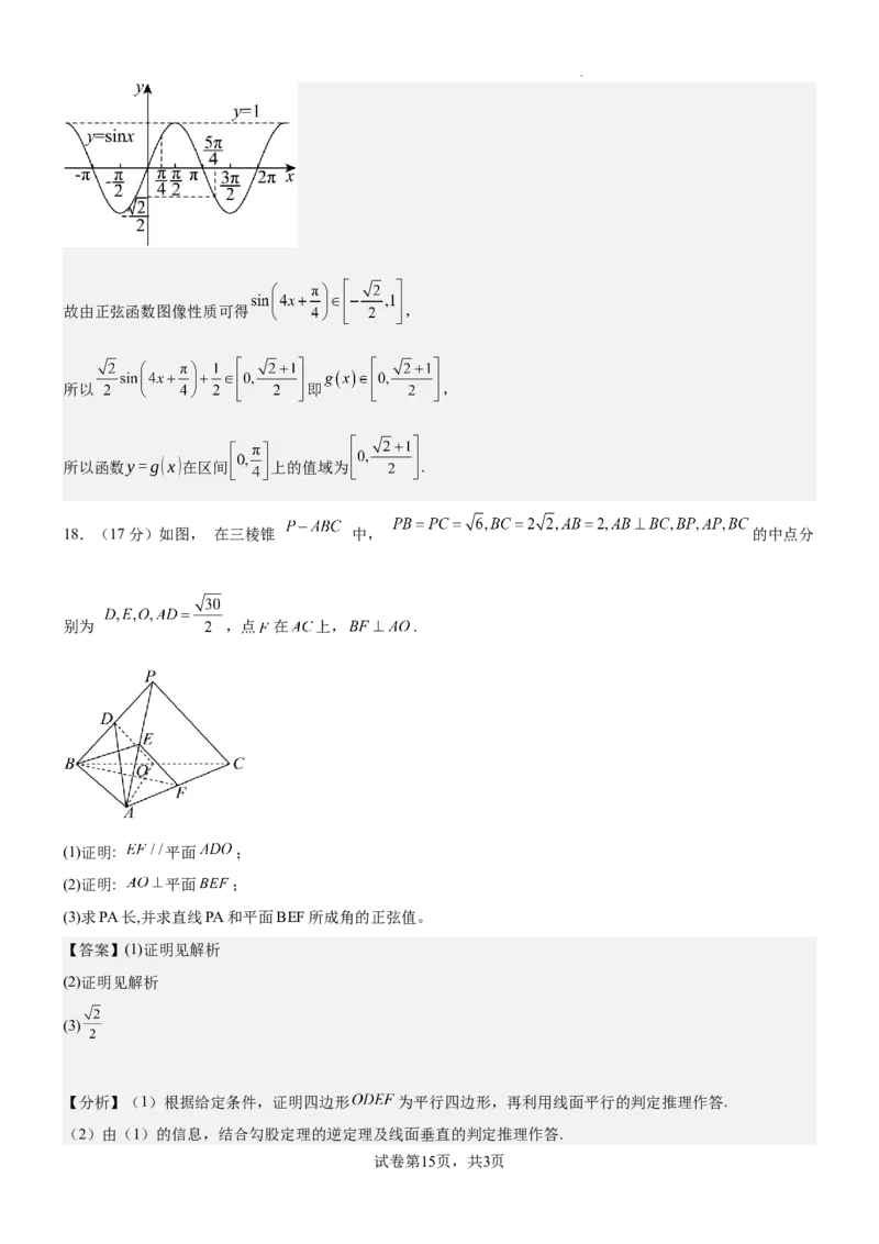 高二年级开学考试数学答案2024.8.28_2024-2025高二（7-7月题库）_2024年09月试卷_0903新疆石河子市第一中学2024-2025学年高二上学期8月月考（开学考）_数学--高二年级开学考试2024.8.28