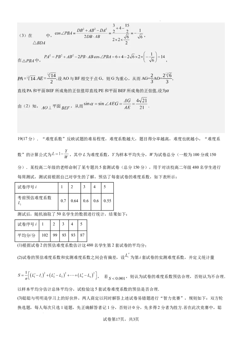 高二年级开学考试数学答案2024.8.28_2024-2025高二（7-7月题库）_2024年09月试卷_0903新疆石河子市第一中学2024-2025学年高二上学期8月月考（开学考）_数学--高二年级开学考试2024.8.28