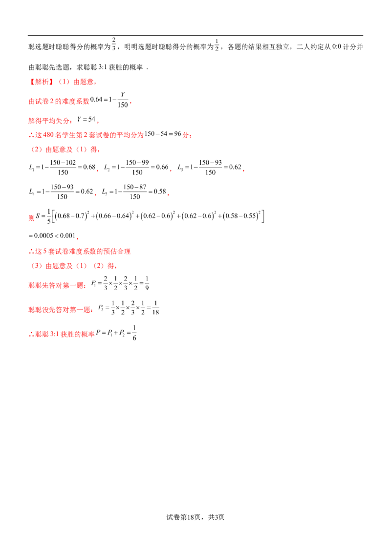高二年级开学考试数学答案2024.8.28_2024-2025高二（7-7月题库）_2024年09月试卷_0903新疆石河子市第一中学2024-2025学年高二上学期8月月考（开学考）_数学--高二年级开学考试2024.8.28
