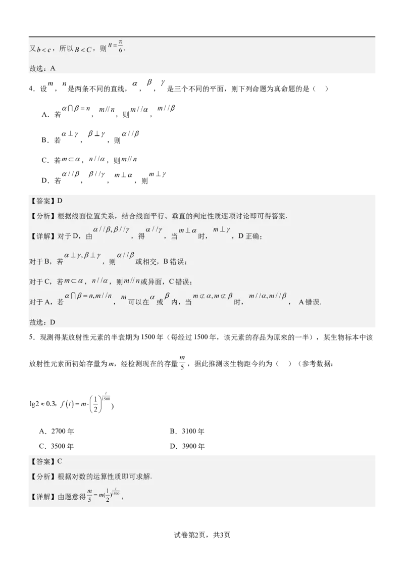 高二年级开学考试数学答案2024.8.28_2024-2025高二（7-7月题库）_2024年09月试卷_0903新疆石河子市第一中学2024-2025学年高二上学期8月月考（开学考）_数学--高二年级开学考试2024.8.28