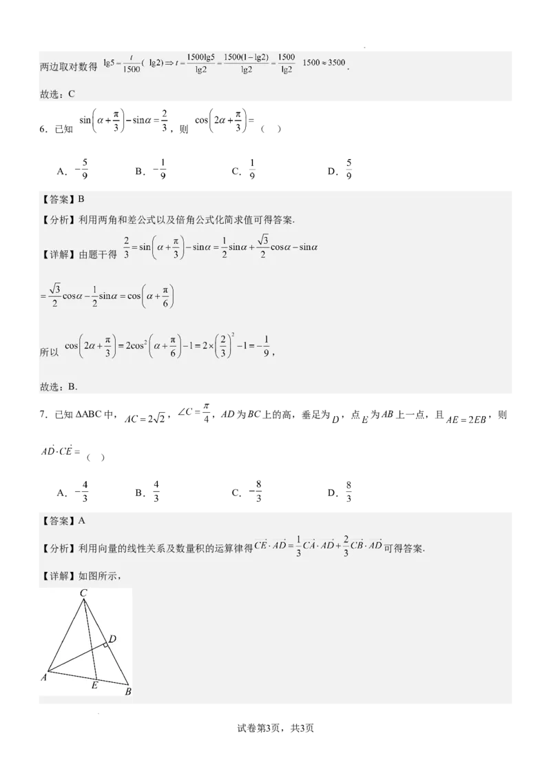 高二年级开学考试数学答案2024.8.28_2024-2025高二（7-7月题库）_2024年09月试卷_0903新疆石河子市第一中学2024-2025学年高二上学期8月月考（开学考）_数学--高二年级开学考试2024.8.28