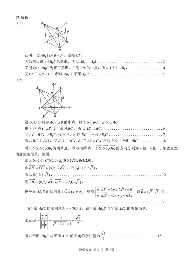 玉林2025届高三一模数学答案_2024-2025高三（6-6月题库）_2024年10月试卷_1020广西玉林市2025届高三上学期第一次教学质量监测