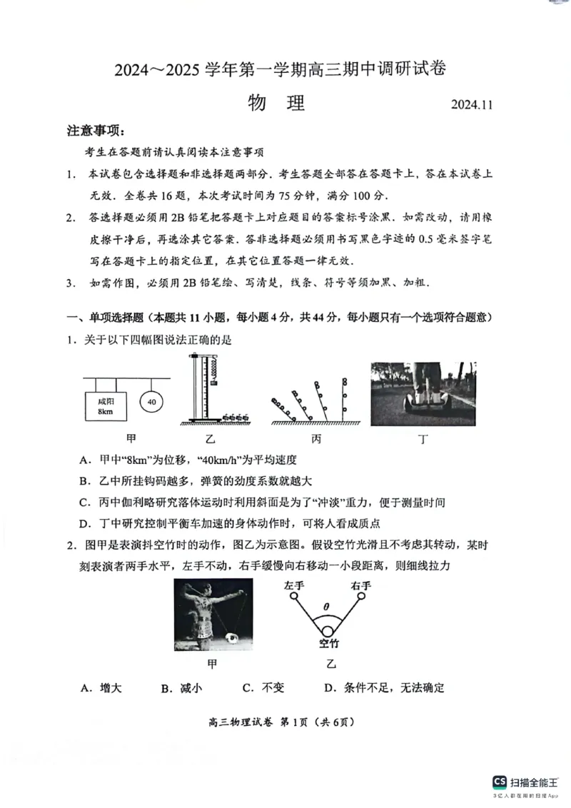 物理试卷江苏省苏州市2024-2025学年高三上学期11月期中物理试题_2024-2025高三（6-6月题库）_2024年11月试卷_1116江苏省苏州市2024-2025学年高三上学期11月期中调研（全科）