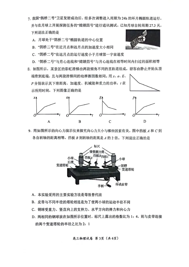 物理试卷江苏省苏州市2024-2025学年高三上学期11月期中物理试题_2024-2025高三（6-6月题库）_2024年11月试卷_1116江苏省苏州市2024-2025学年高三上学期11月期中调研（全科）