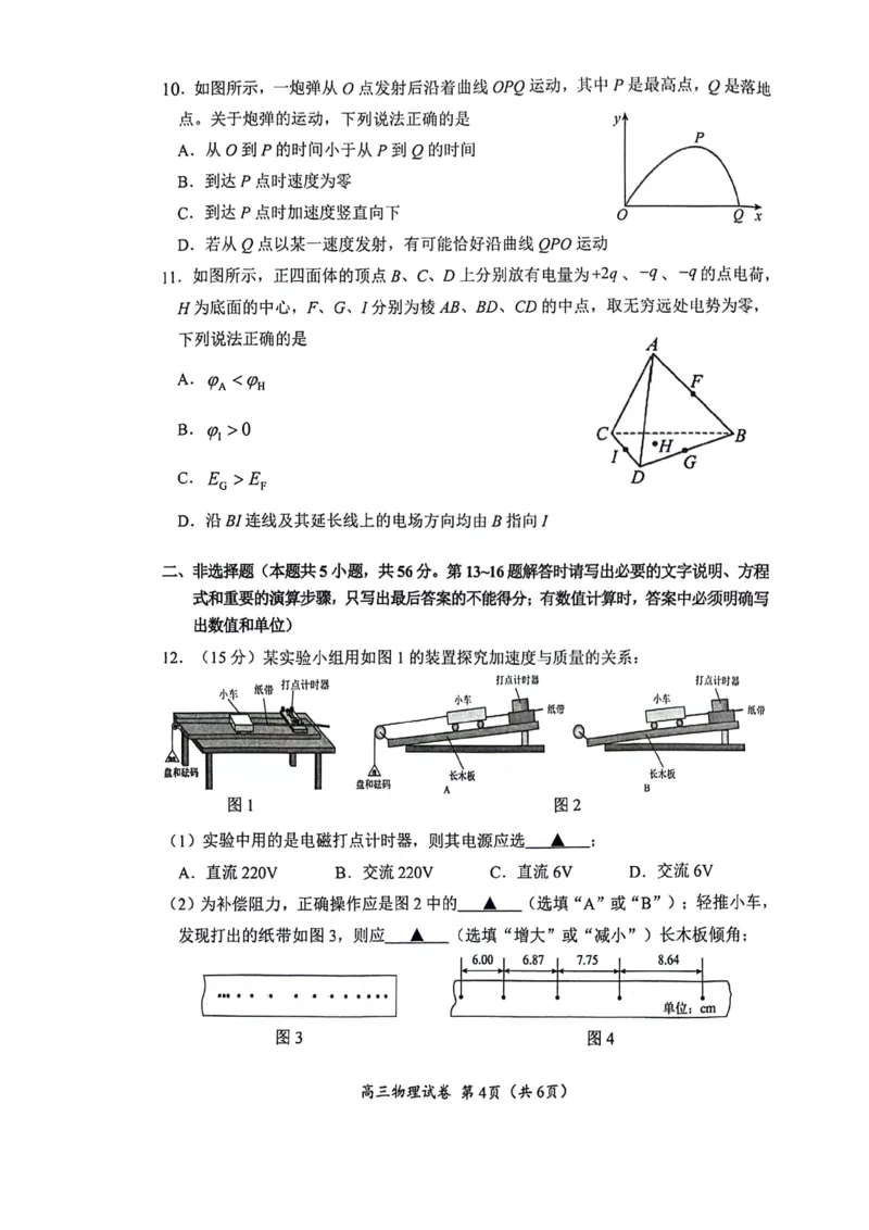 物理试卷江苏省苏州市2024-2025学年高三上学期11月期中物理试题_2024-2025高三（6-6月题库）_2024年11月试卷_1116江苏省苏州市2024-2025学年高三上学期11月期中调研（全科）