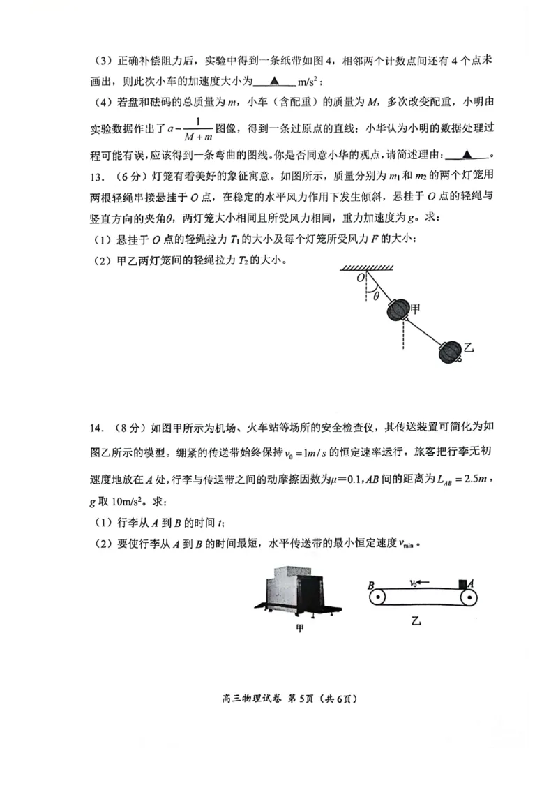 物理试卷江苏省苏州市2024-2025学年高三上学期11月期中物理试题_2024-2025高三（6-6月题库）_2024年11月试卷_1116江苏省苏州市2024-2025学年高三上学期11月期中调研（全科）