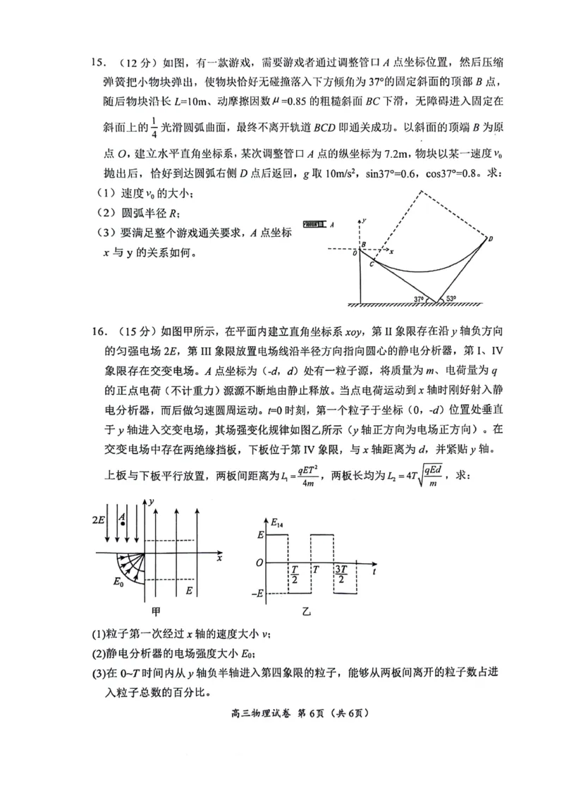 物理试卷江苏省苏州市2024-2025学年高三上学期11月期中物理试题_2024-2025高三（6-6月题库）_2024年11月试卷_1116江苏省苏州市2024-2025学年高三上学期11月期中调研（全科）