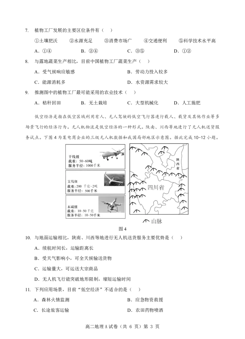楚天协作体2025-2026学年度上学期高二10月月考地理A_2025年10月高二试卷_251017湖北省楚天协作体2025-2026学年度上学期高二10月月考（全）